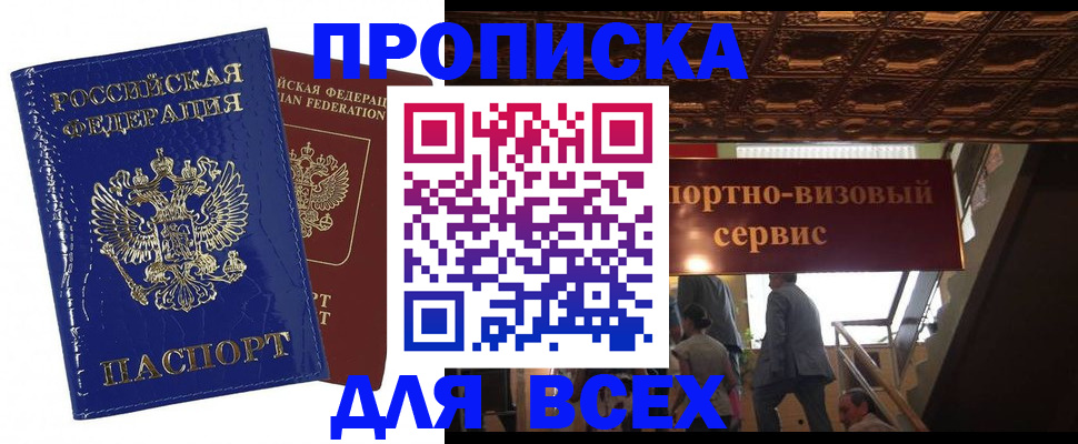 временная регистрация 2025 в Новопавловске