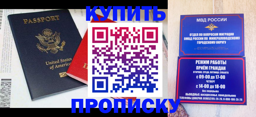 где прописаться в Новопавловске