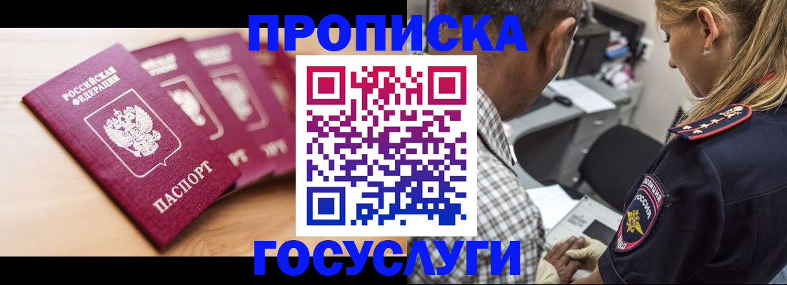 временная регистрация для школы в Новопавловске